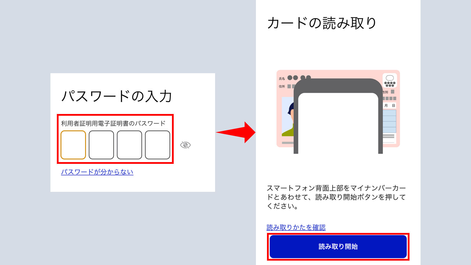マイナポータルアカウント開設8