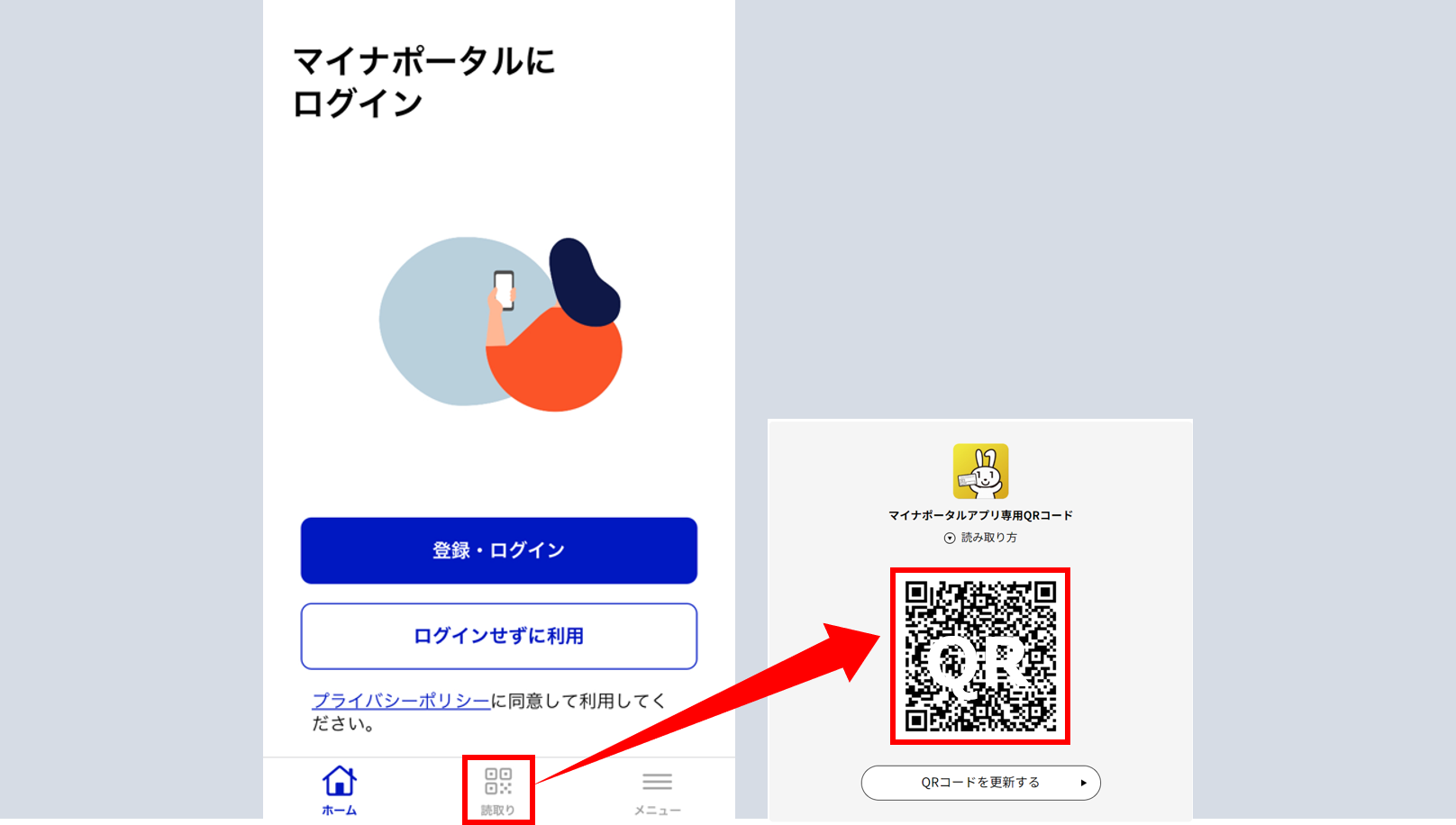 マイナポータルアカウント開設7