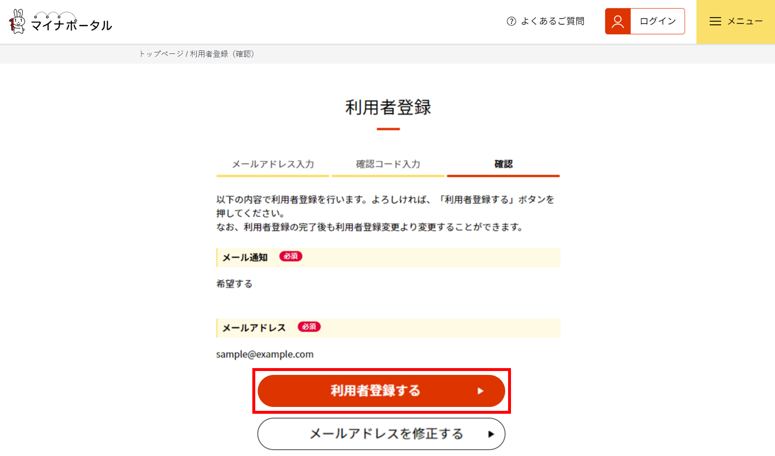 マイナポータルアカウント開設10
