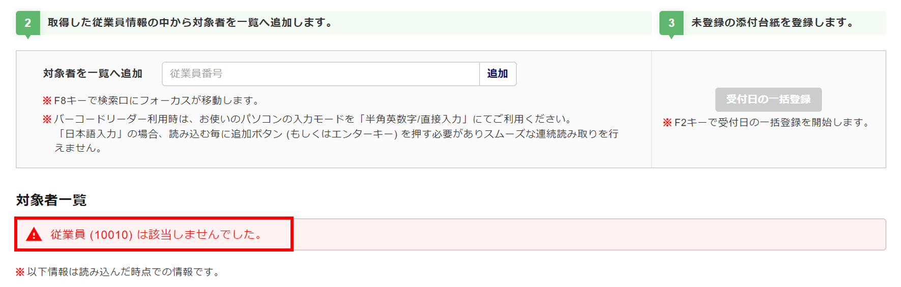 添付台紙の受付日を登録する8
