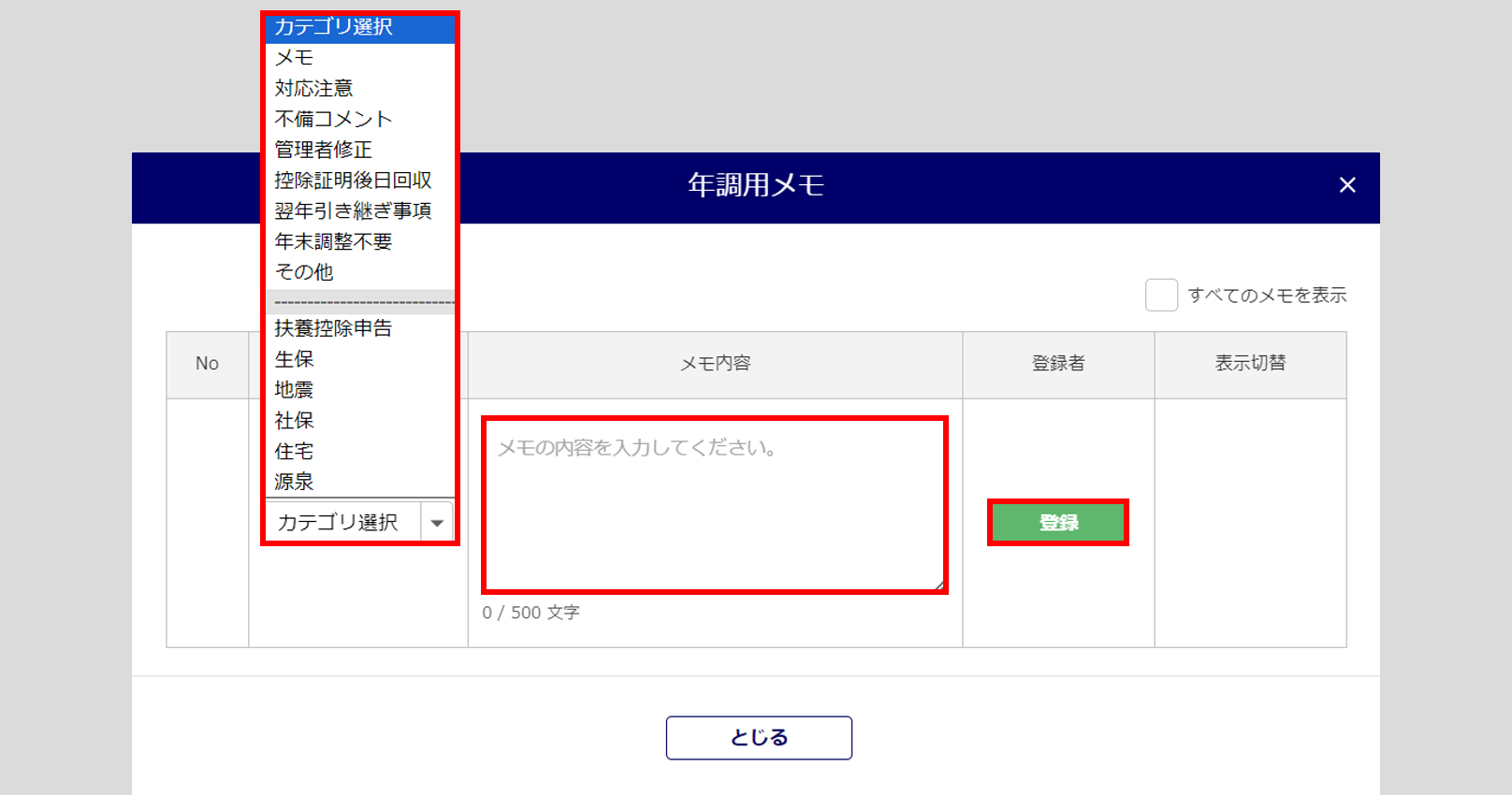 従業員ごとに申告内容を確認する1-3