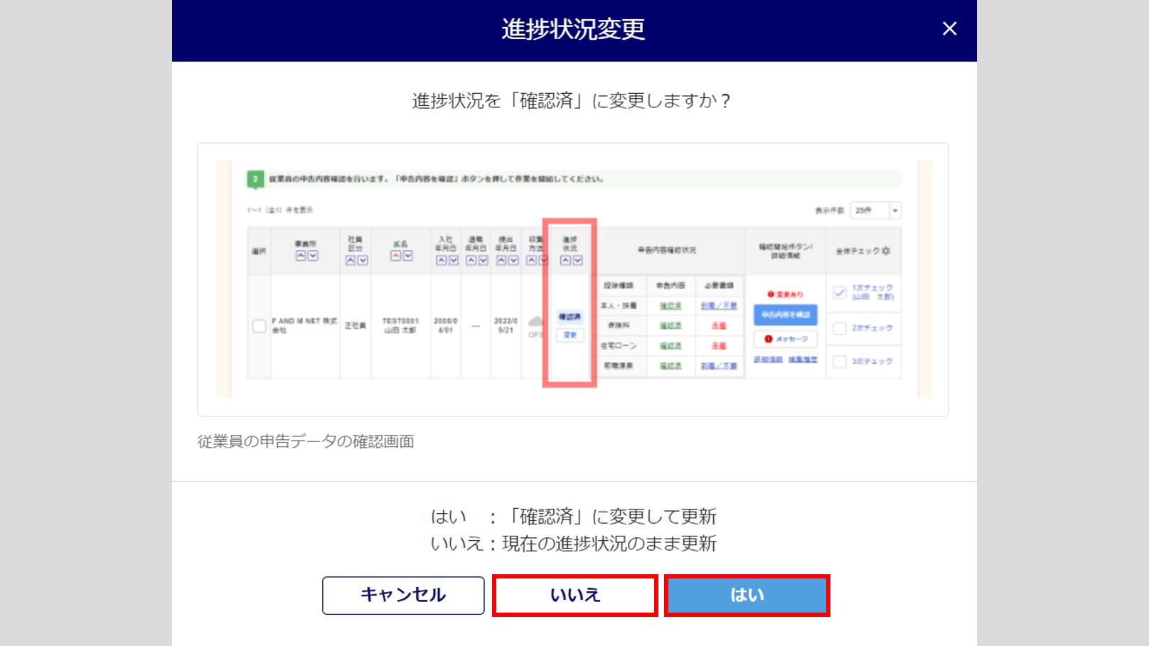 従業員ごとに申告内容を確認する1-10