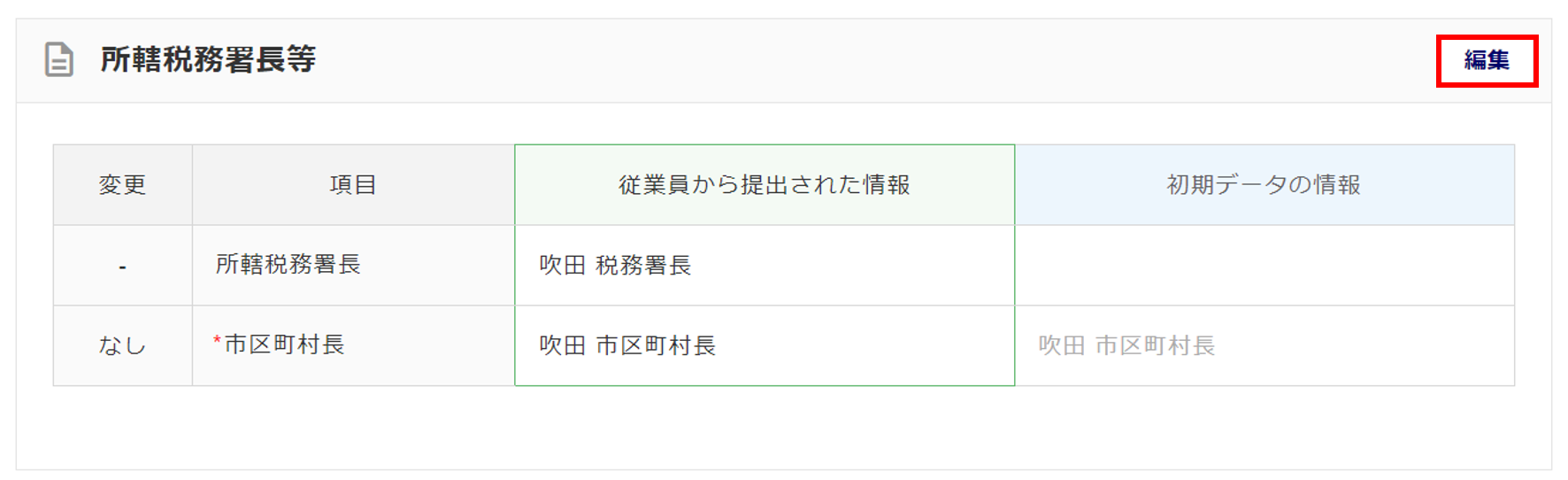 従業員ごとに申告内容を確認する2-3
