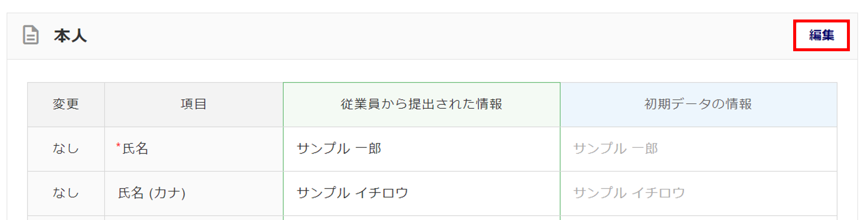従業員ごとに申告内容を確認する2-4