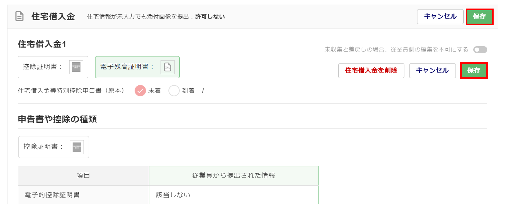 従業員ごとに申告内容を確認する4-8
