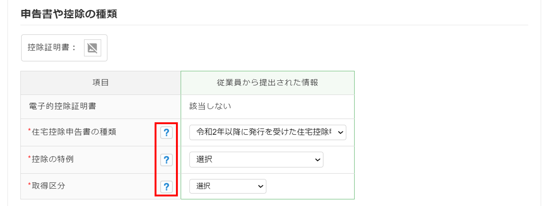 従業員ごとに申告内容を確認する4-10