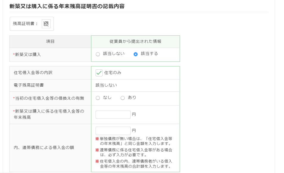 従業員ごとに申告内容を確認する4-11