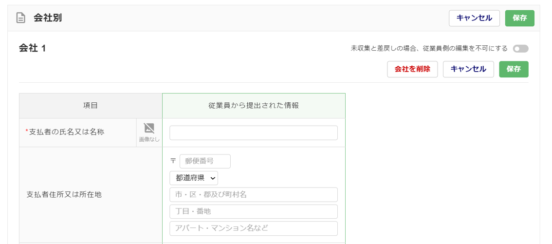 従業員ごとに申告内容を確認する5-7