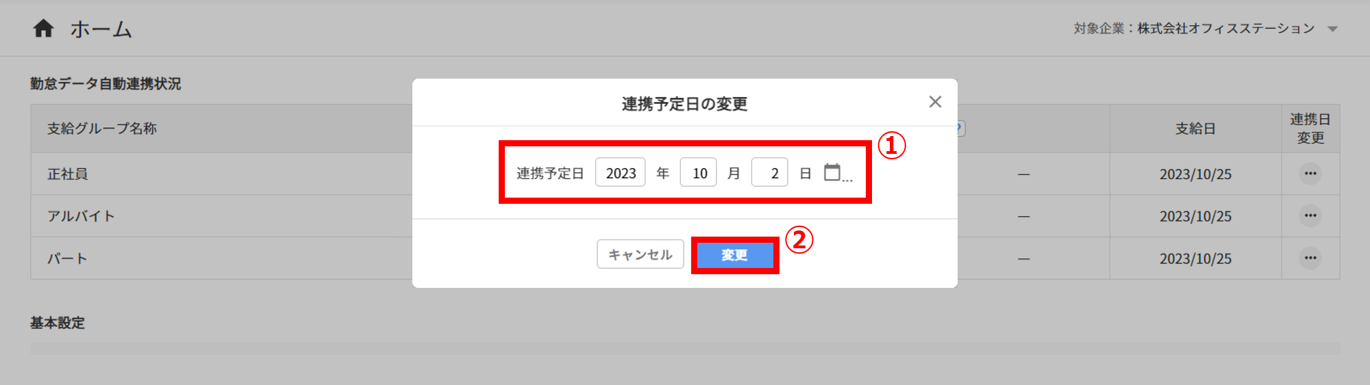 1097|【給与計算】「勤怠データ自動連携」設定方法17