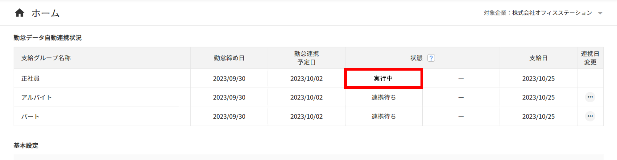 1097|【給与計算】「勤怠データ自動連携」設定方法18