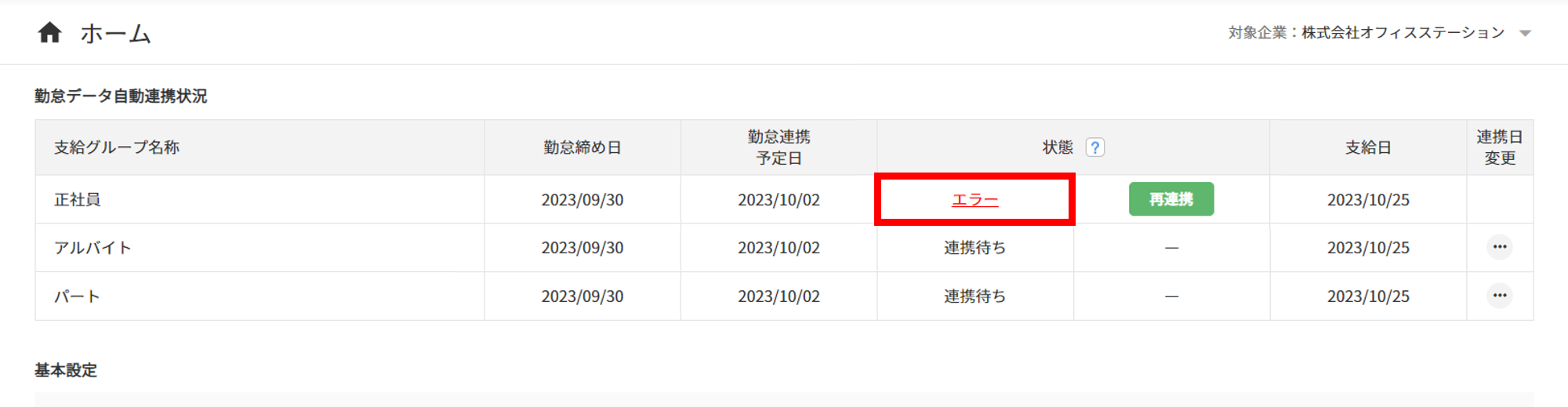 1097|【給与計算】「勤怠データ自動連携」設定方法19