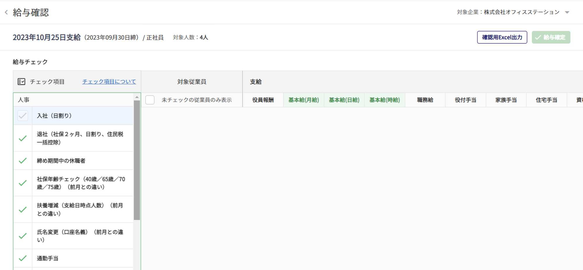 1097|【給与計算】「勤怠データ自動連携」設定方法25