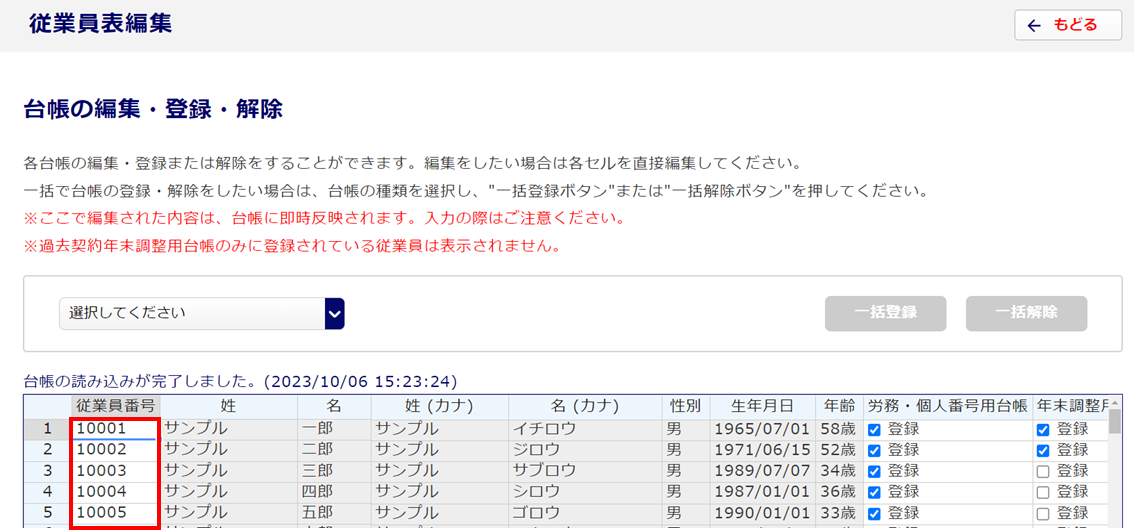 表編集2