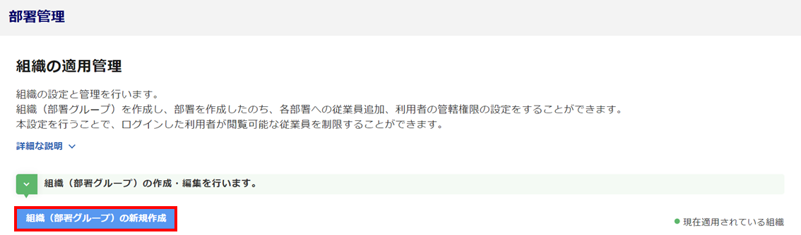 部署作成3