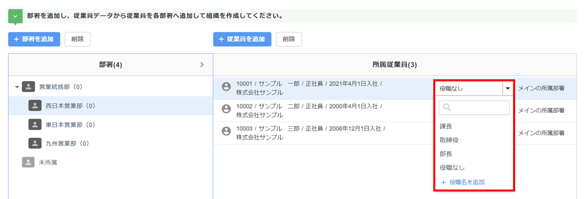 部署・従業員を設定4