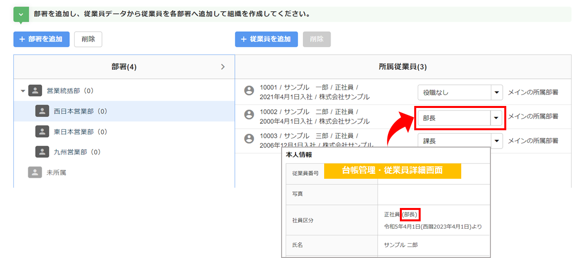 部署・従業員を設定3