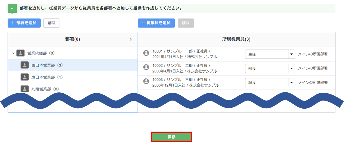 部署・従業員を設定5