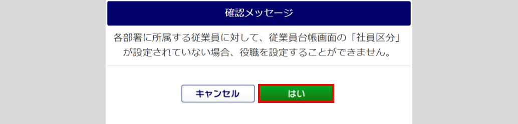 部署・従業員を設定8