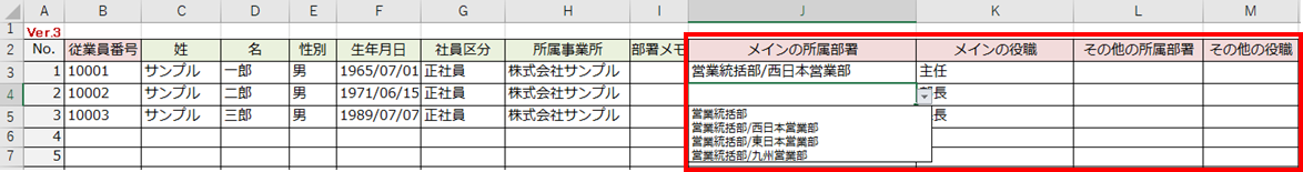 部署・従業員を設定9