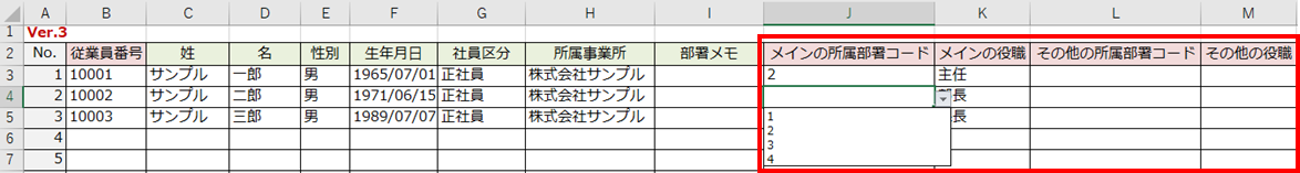 部署・従業員を設定10