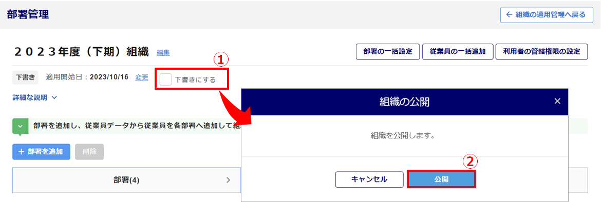 部署・従業員を設定12