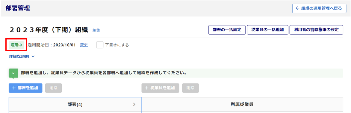 部署・従業員を設定13