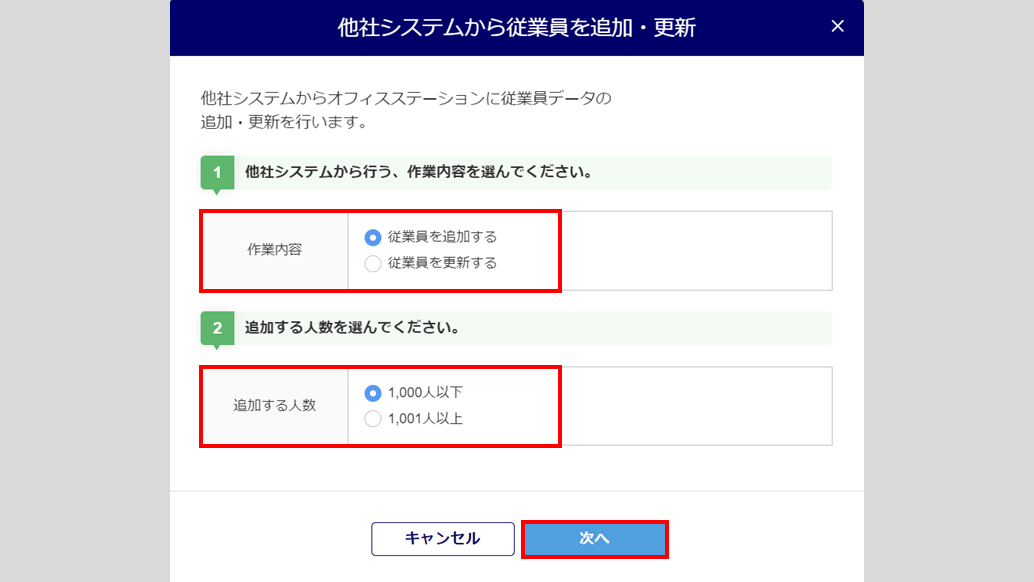 従業員データの連携-OFSに情報を登録2