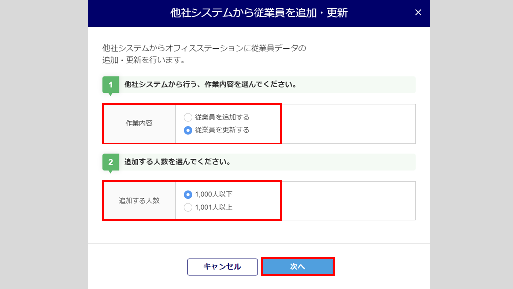 従業員データの連携-OFSに情報を更新2
