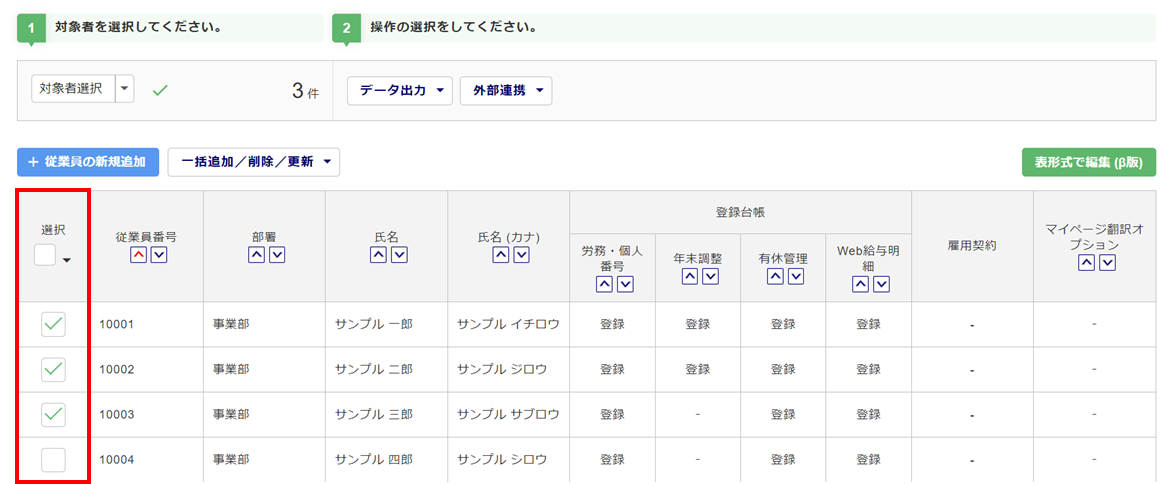 従業員データの連携-ジョブカンに情報を登録・更新7