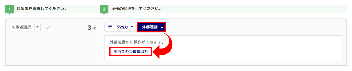 従業員データの連携-ジョブカンに情報を登録・更新8
