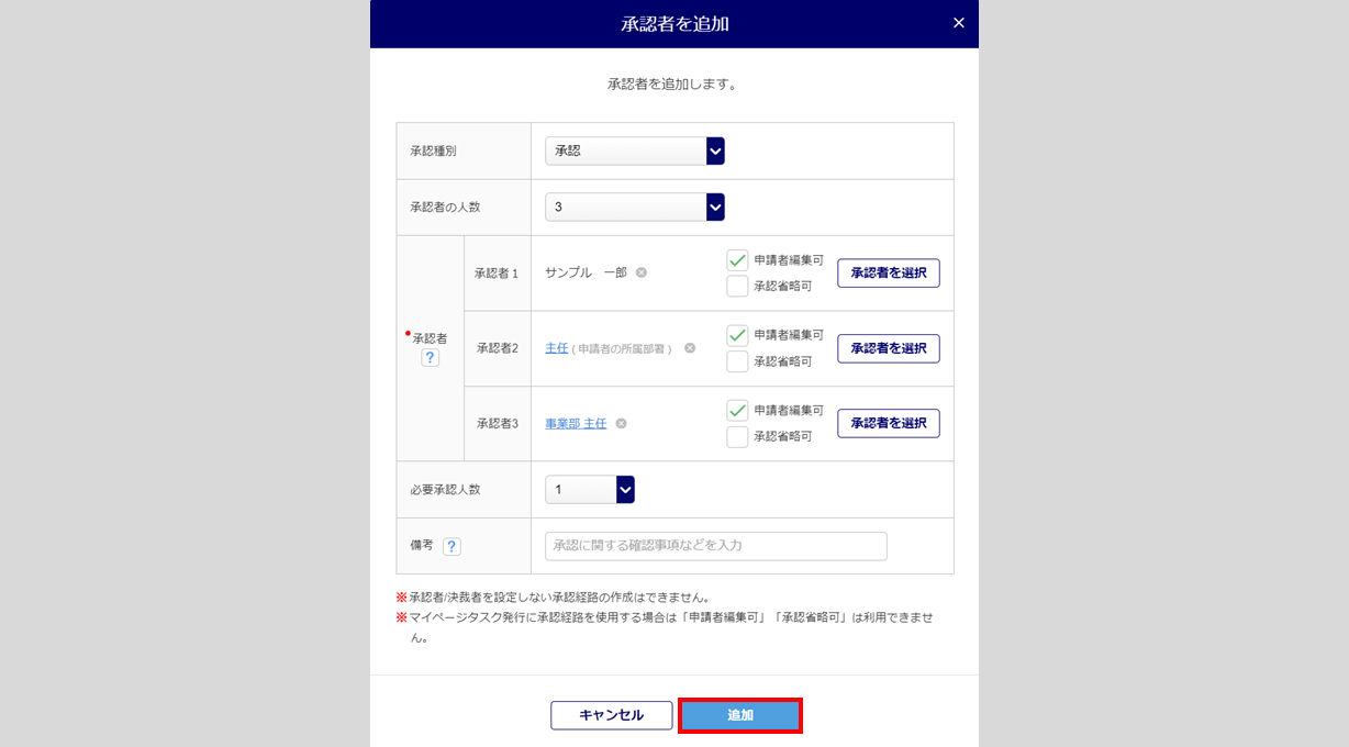 承認経路を作成2_8