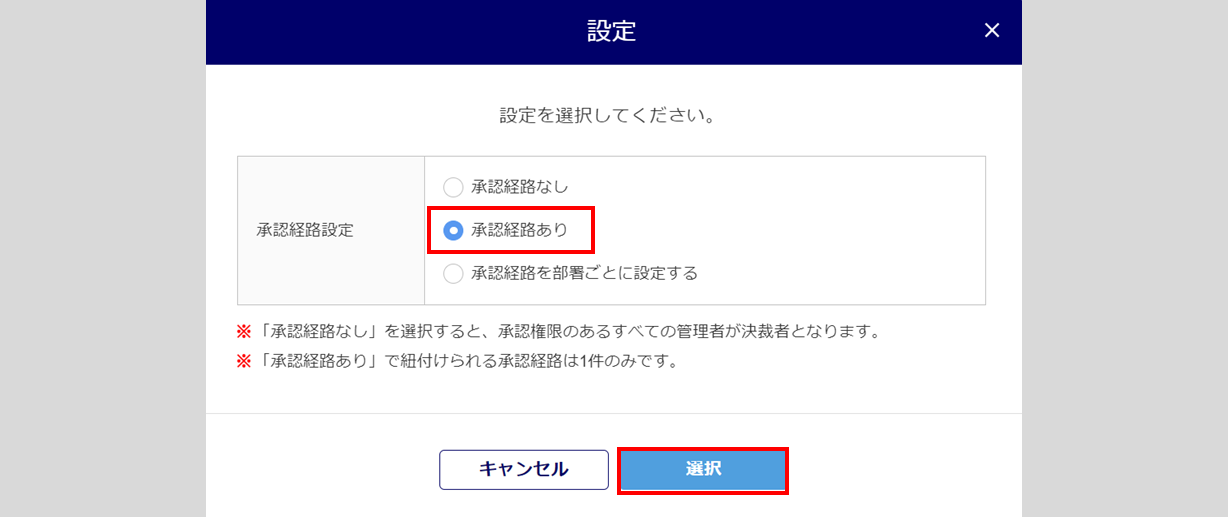 承認経路を設定5