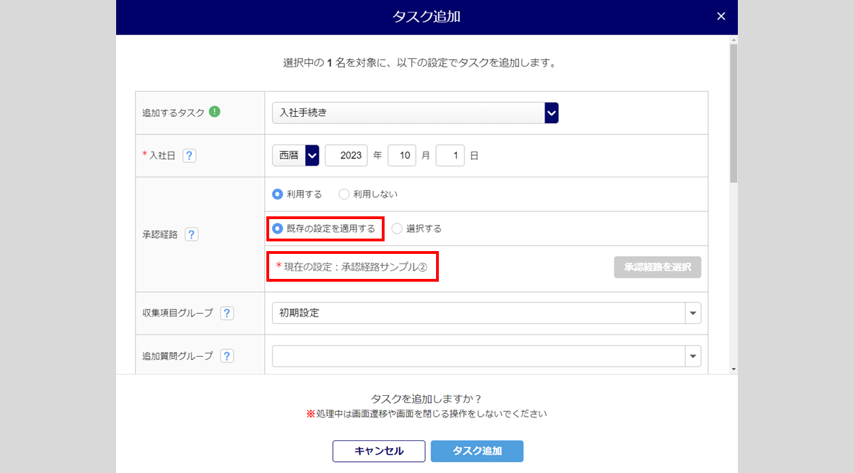 承認経路を設定7-1