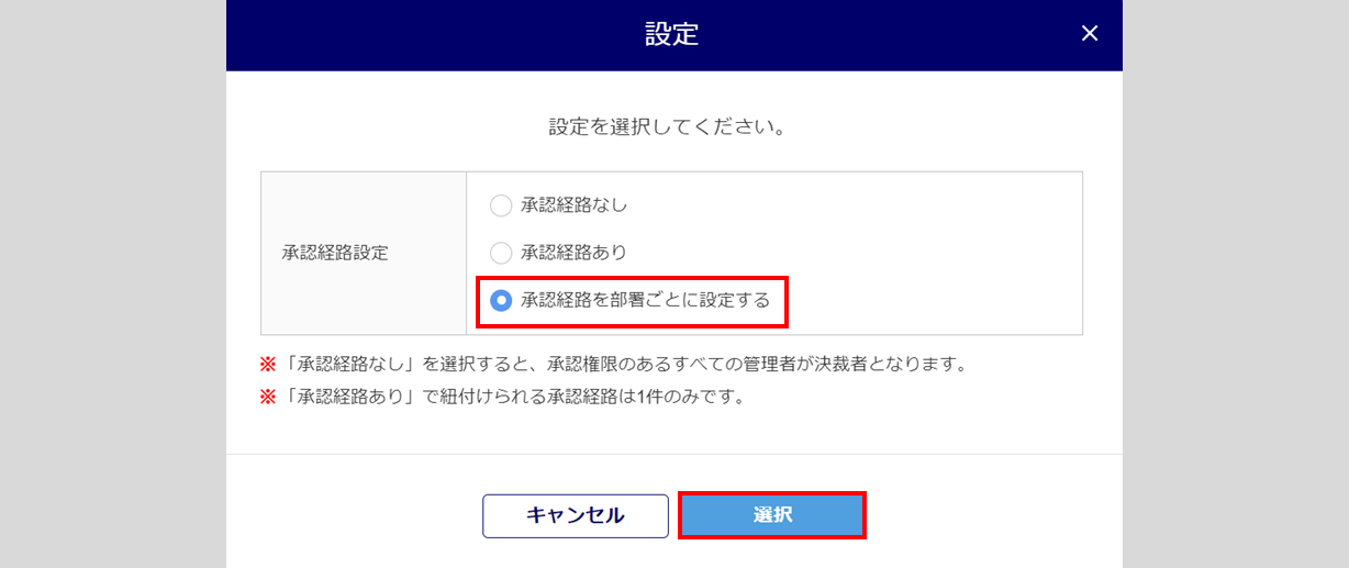 承認経路を設定8