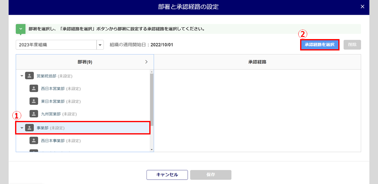 承認経路を設定9