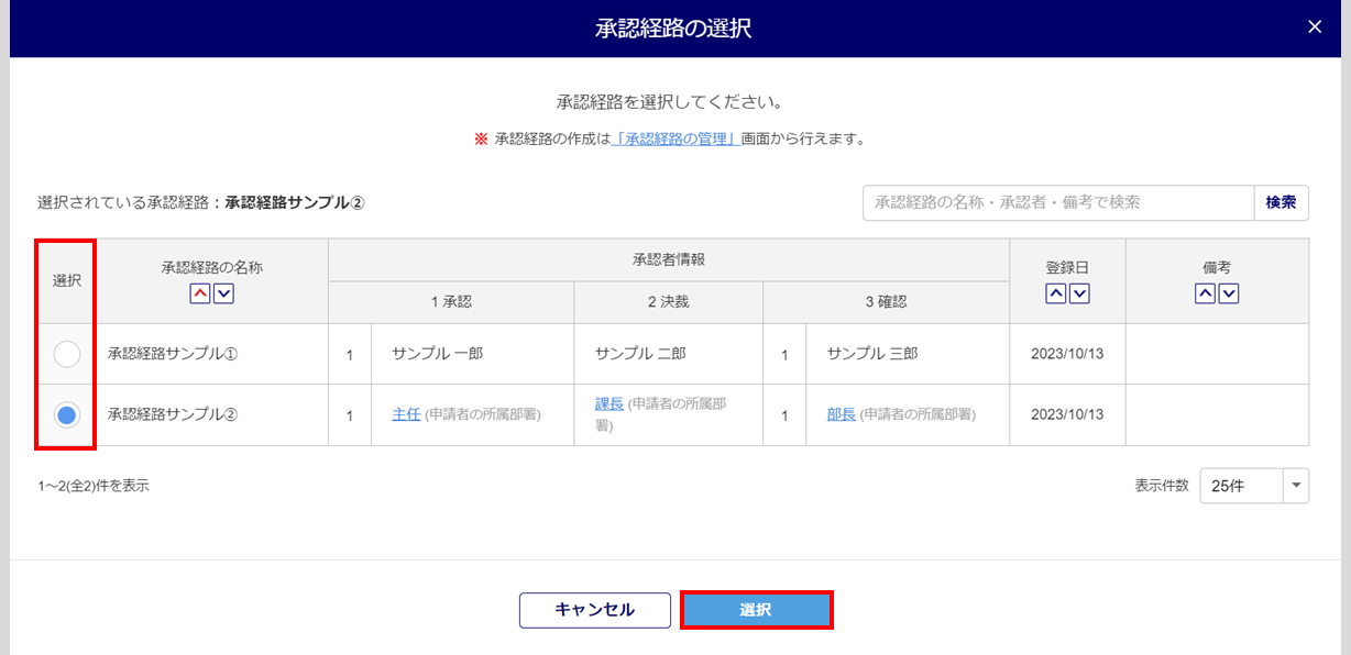 承認経路を設定10