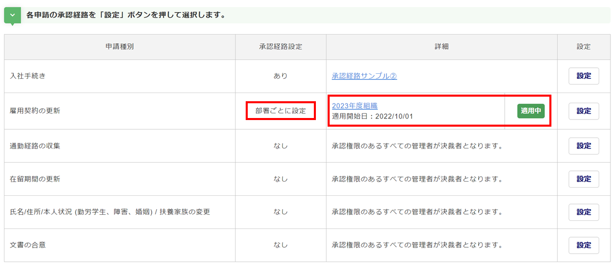 承認経路を設定12