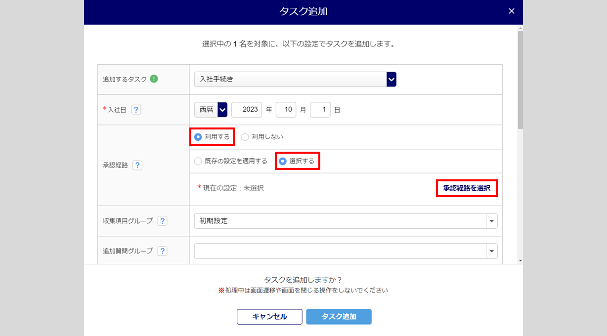 承認経路を設定13