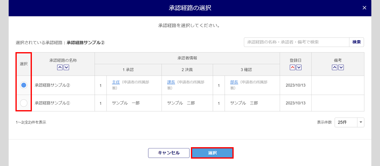 承認経路を設定14