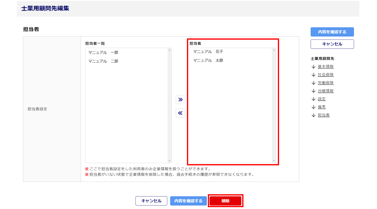 士業用顧問先管理からの削除4