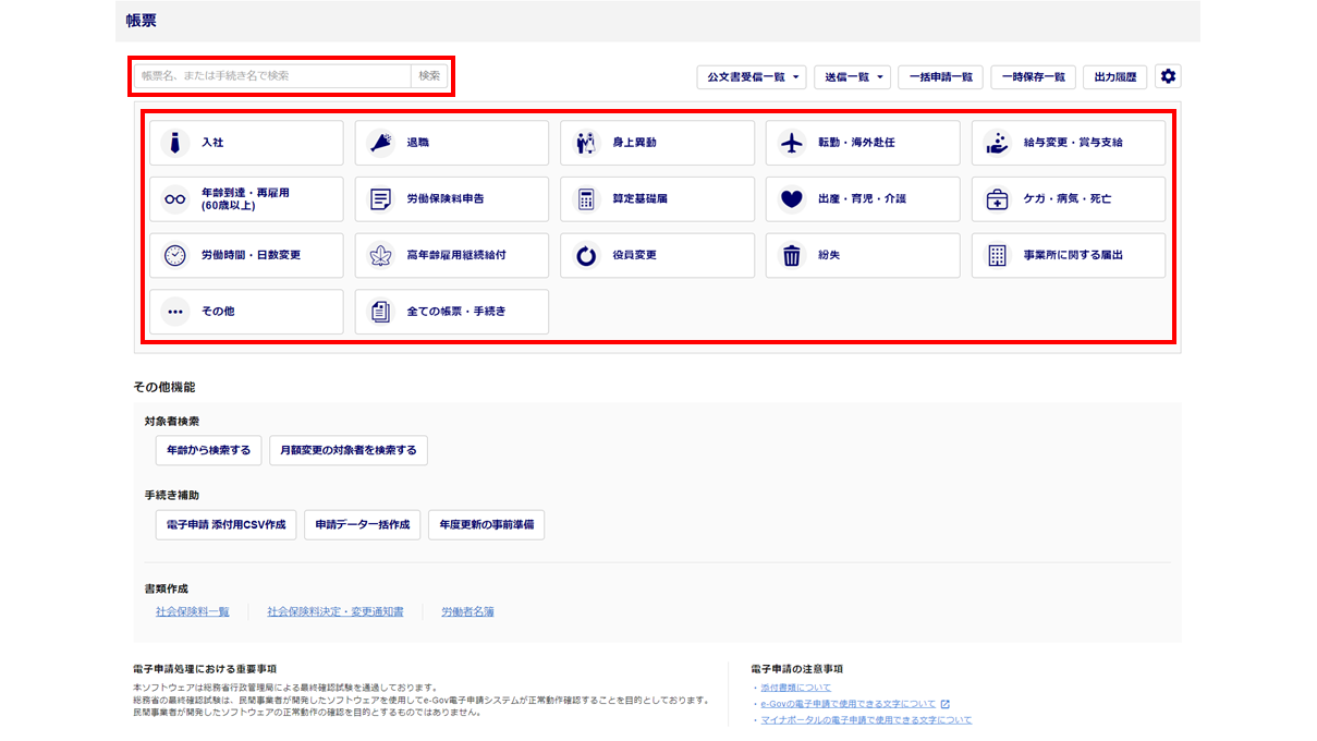 電子申請2