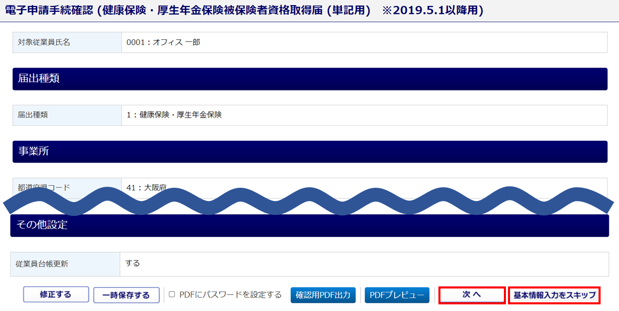 電子申請10