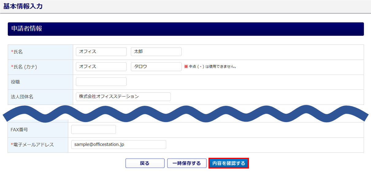 電子申請12