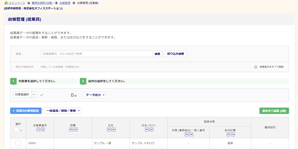 給与計算ー従業員一括設定5