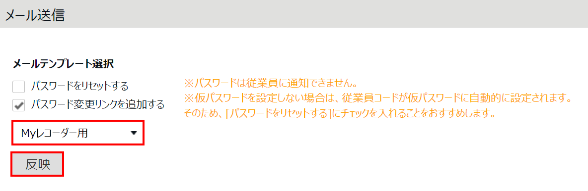 0554|【勤怠】「Myレコーダー」利用開始方法9