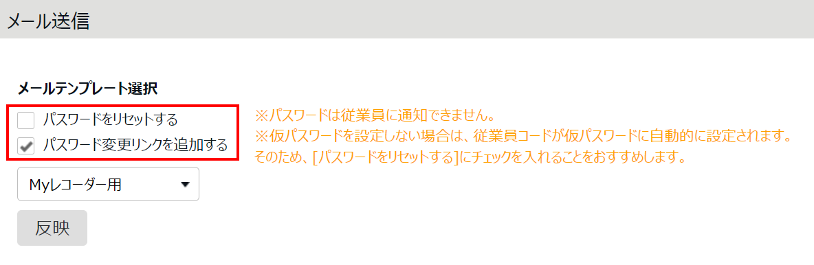 0554|【勤怠】「Myレコーダー」利用開始方法8