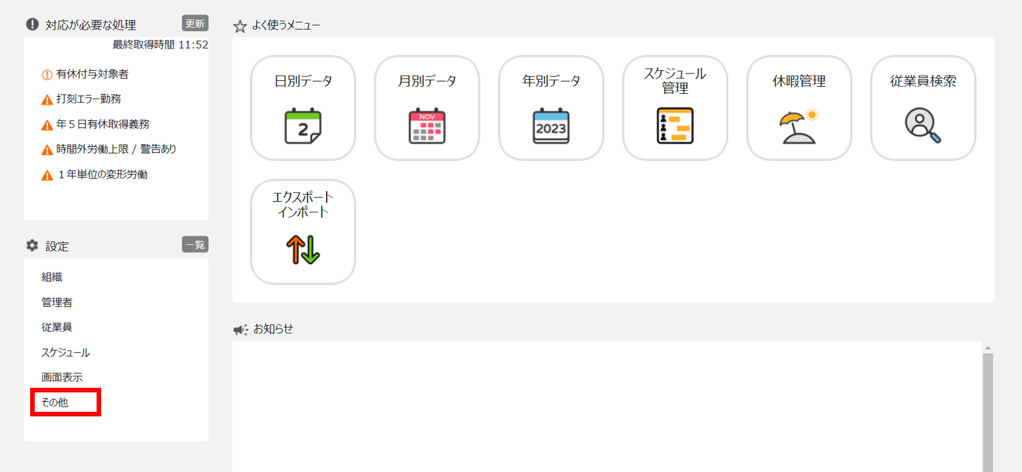 0488|【勤怠】「アラート機能」集計時間が一定時間を超過 / 不足している場合にアラート表示する方法(時間アラート)2