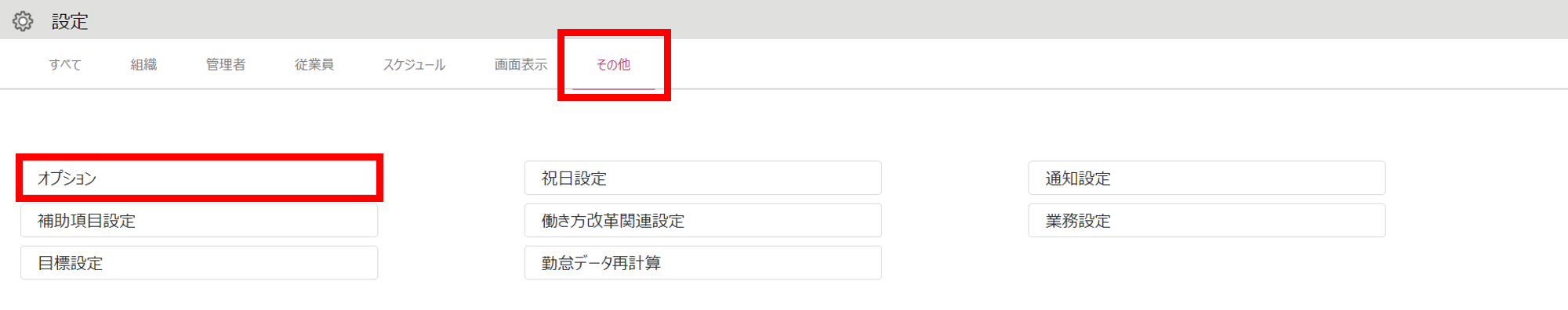【勤怠】「業務管理機能」とは何ですか?1