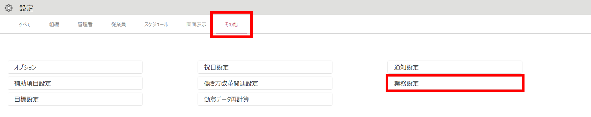 【勤怠】「業務管理機能」とは何ですか?3