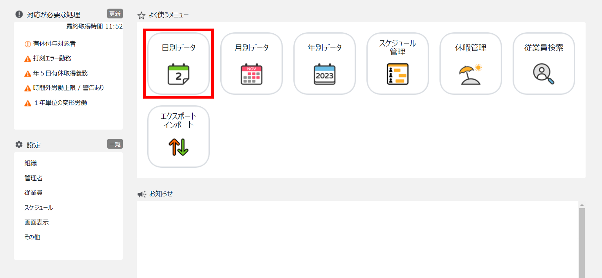 【勤怠】「業務管理機能」とは何ですか?7